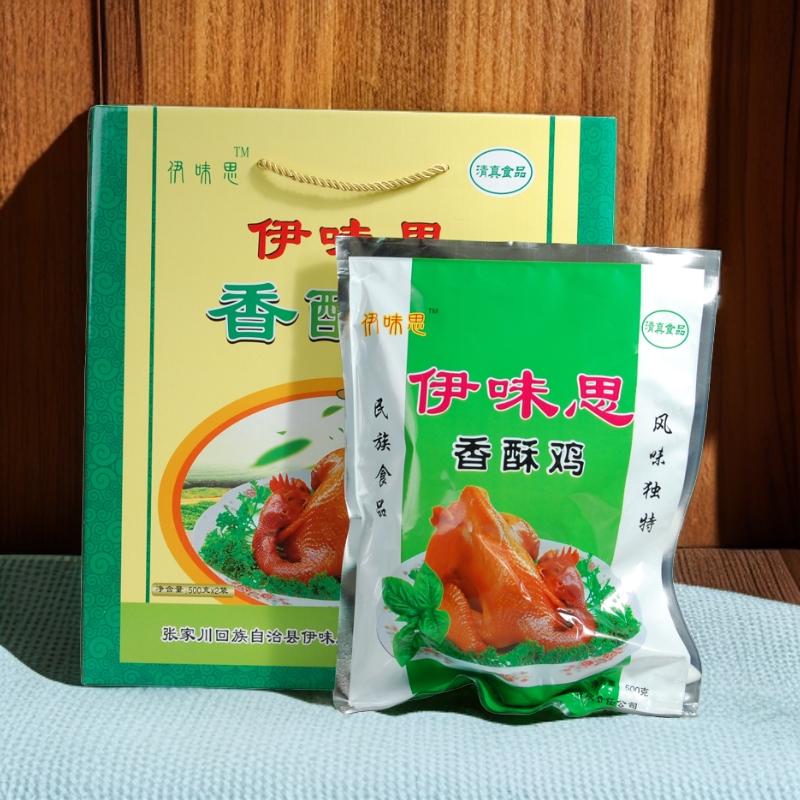 伊味思香酥鸡烧鸡张川特产清真香酥鸡肉两种规格特产可选礼盒包邮