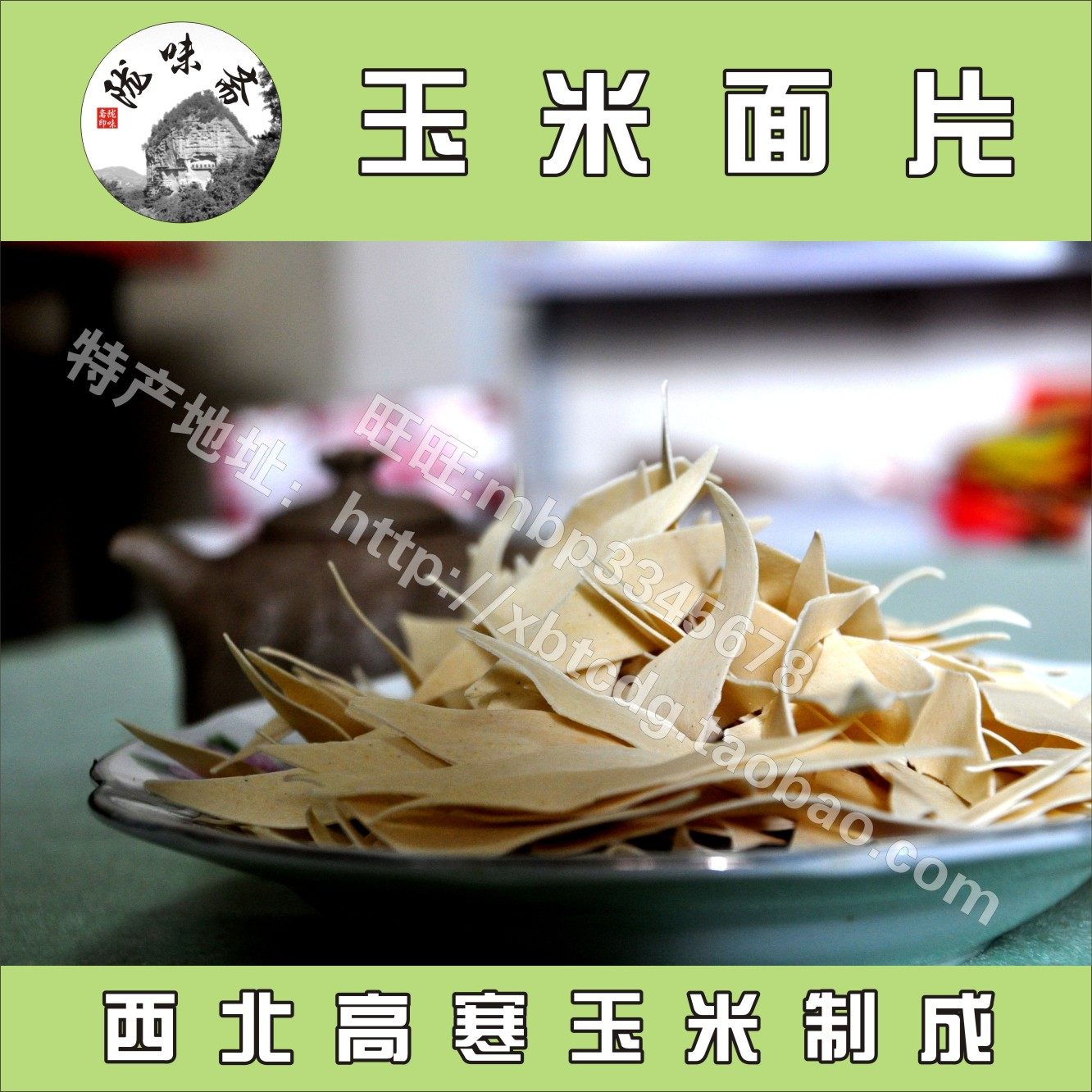 西北产玉米面片浆水面搭档手工切片干面片传统刀削面250克5份包邮