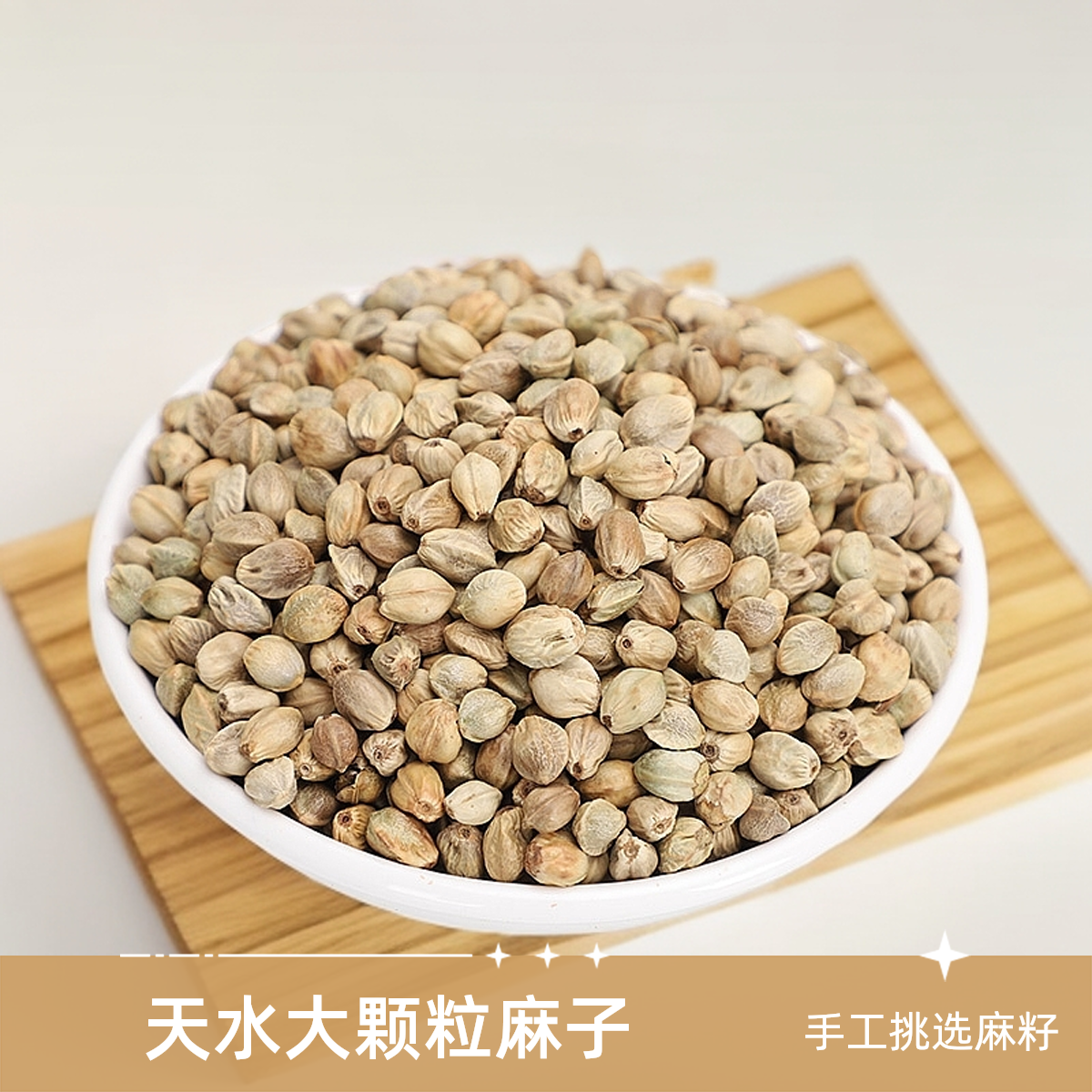 甘肃天水麻籽干炒原味麻子