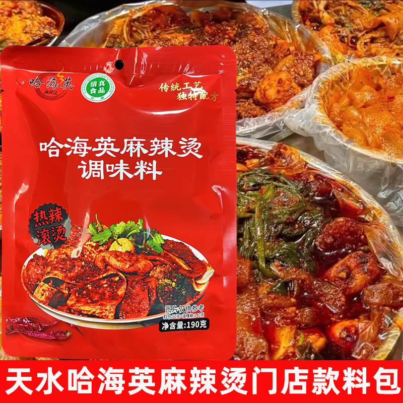 甘肃天水哈海英麻辣烫料包手擀粉