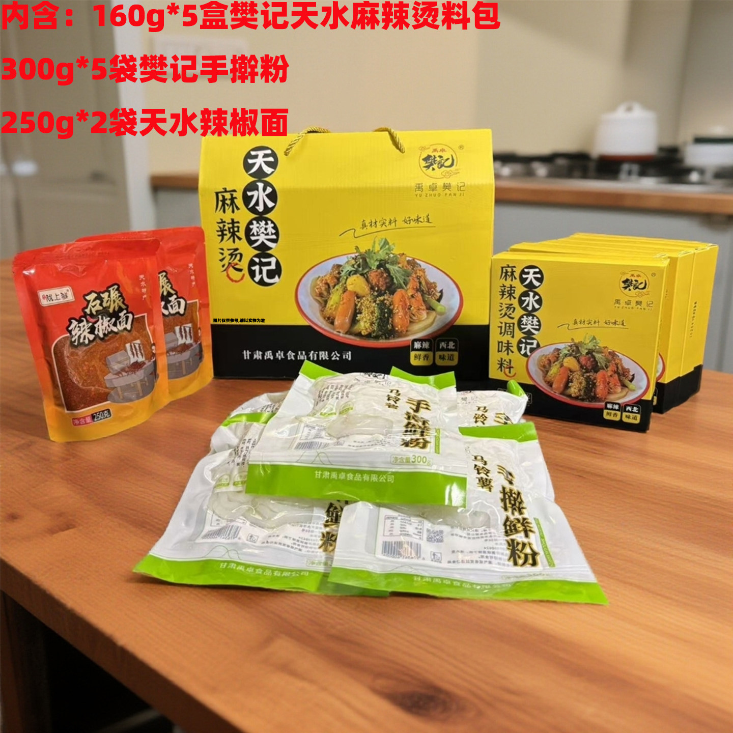 甘肃天水樊记麻辣烫礼盒