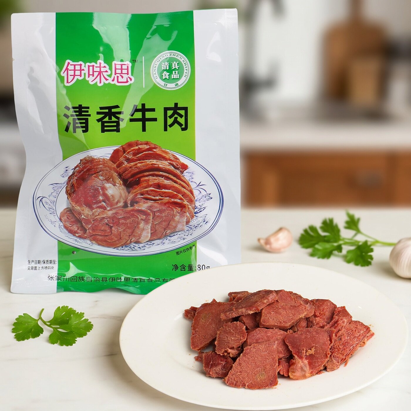 甘肃天水特色伊味思清香牛肉小袋包装黄牛肉制作方便即食清真食品