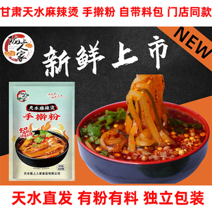 甘肃天水麻辣烫麻辣粉带料带粉产地直发手擀粉带料包麻辣鲜香包邮
