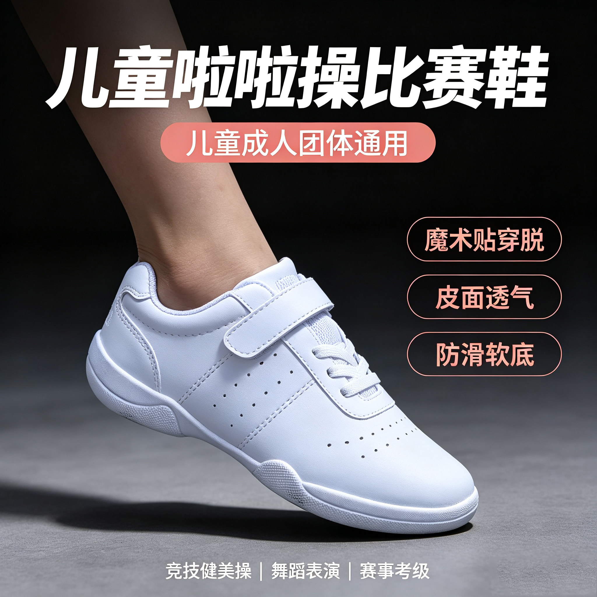 盈锐竞技健美操鞋白色软底魔术贴