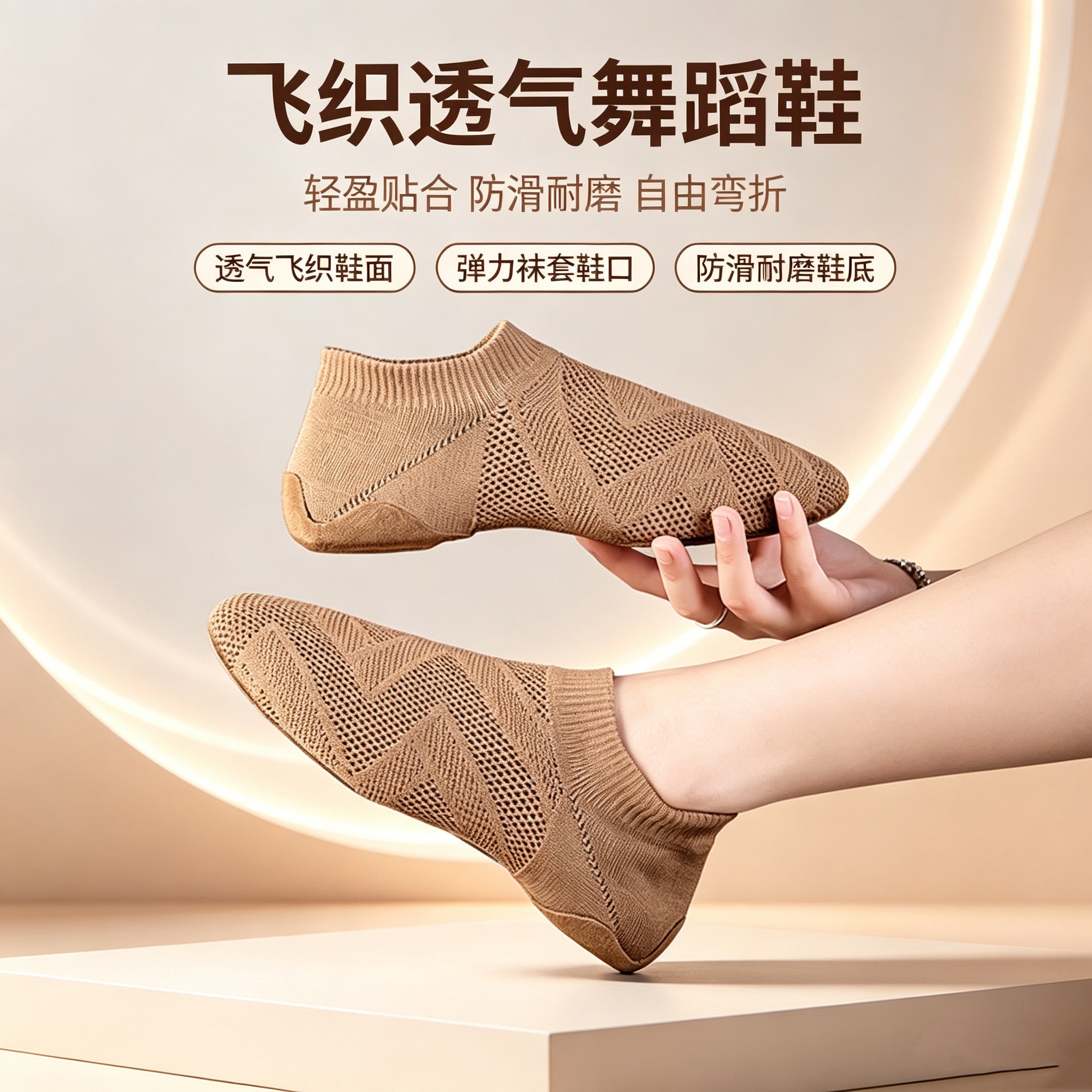 驼色飞织舞蹈鞋女透气软底专业