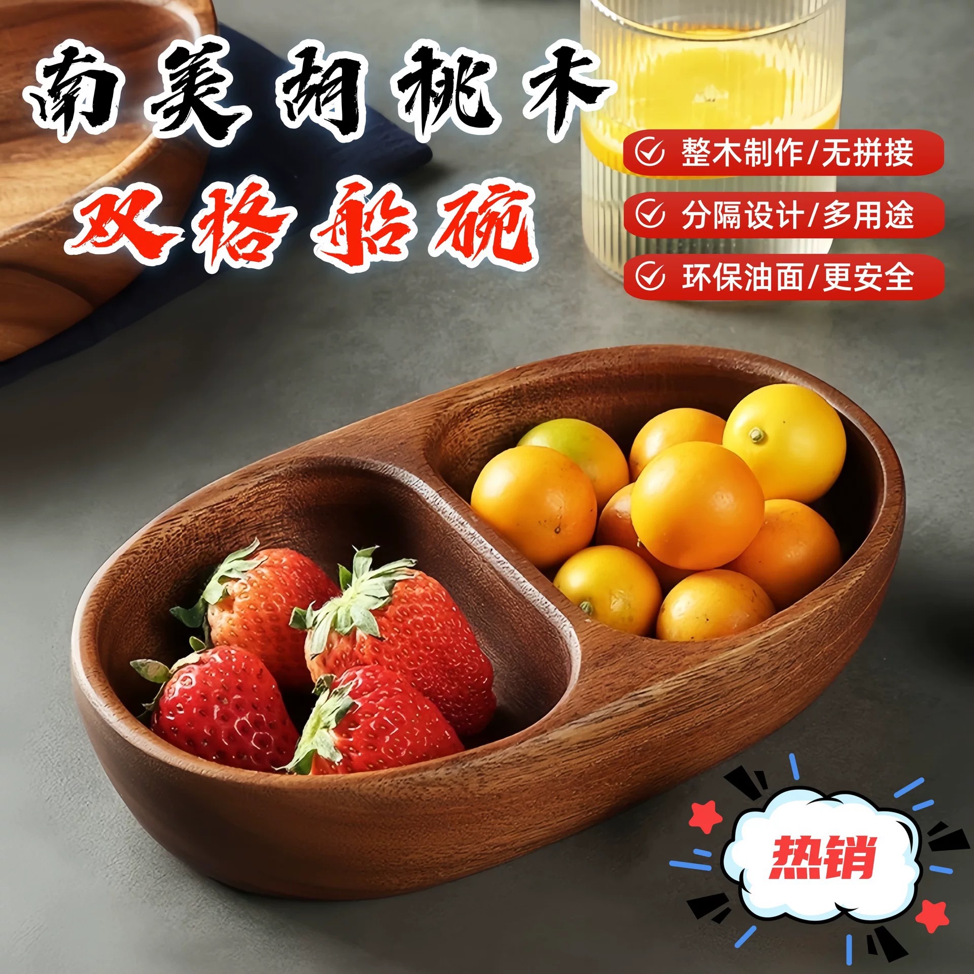 轻奢风胡桃小木船型双格碗实木分格家用点心盘果盘零食盘