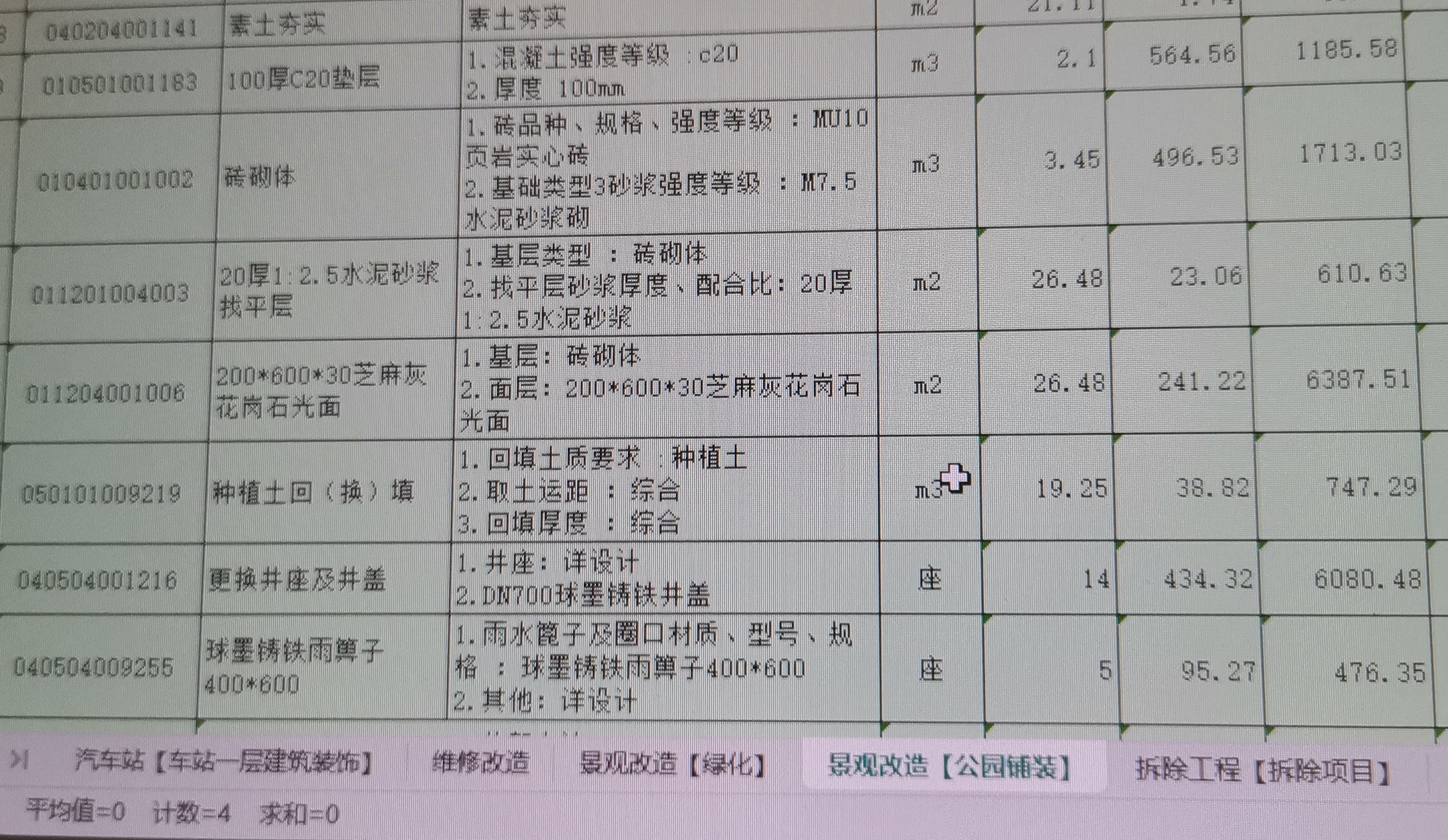 市政、园林、水利工程量清单案例