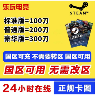 国区可用无需改区】Steam充值卡100刀国区余额  新西兰