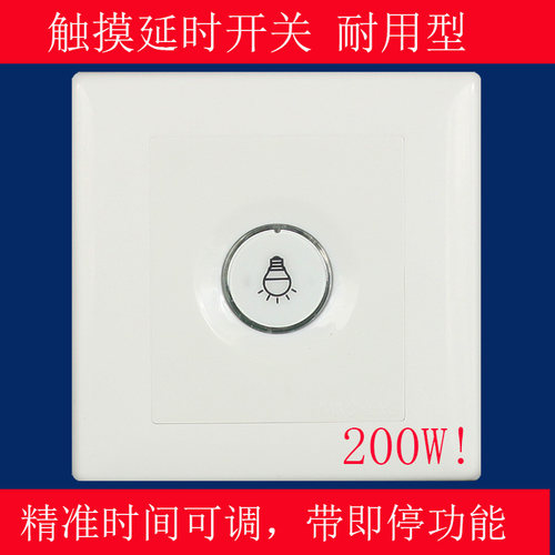 翩诚单火线触摸延时开关可调时间排气扇LED灯灯具电机定时可并联 - 封面
