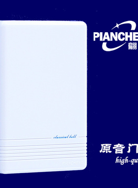 翩诚牌 高品质原音有线机械叮咚电池型直流门铃 酒店家用 B9V-B