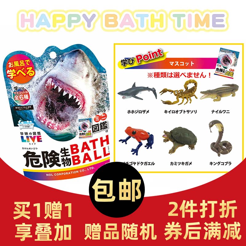 现货日本儿童泡澡球沐浴球浴盐球学研动物盲袋玩具男孩洗澡入浴剂