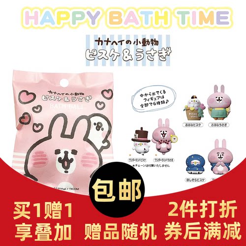 现货 日本卡娜赫拉kanahei儿童泡澡球浴盐球沐浴球盲袋玩具入浴剂