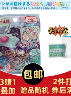 现货 日本儿童香皂洗手宝宝皂公主盲袋玩具女孩洗手专用香皂55g