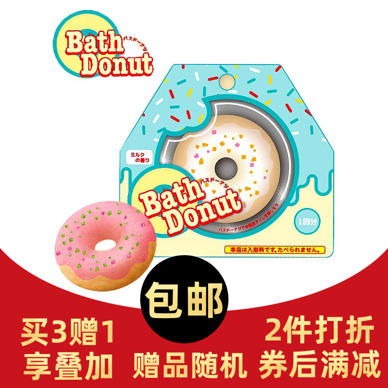 现货 日本儿童甜甜圈泡澡球成人沐浴球浴盐球女孩洗澡浴入浴剂70g