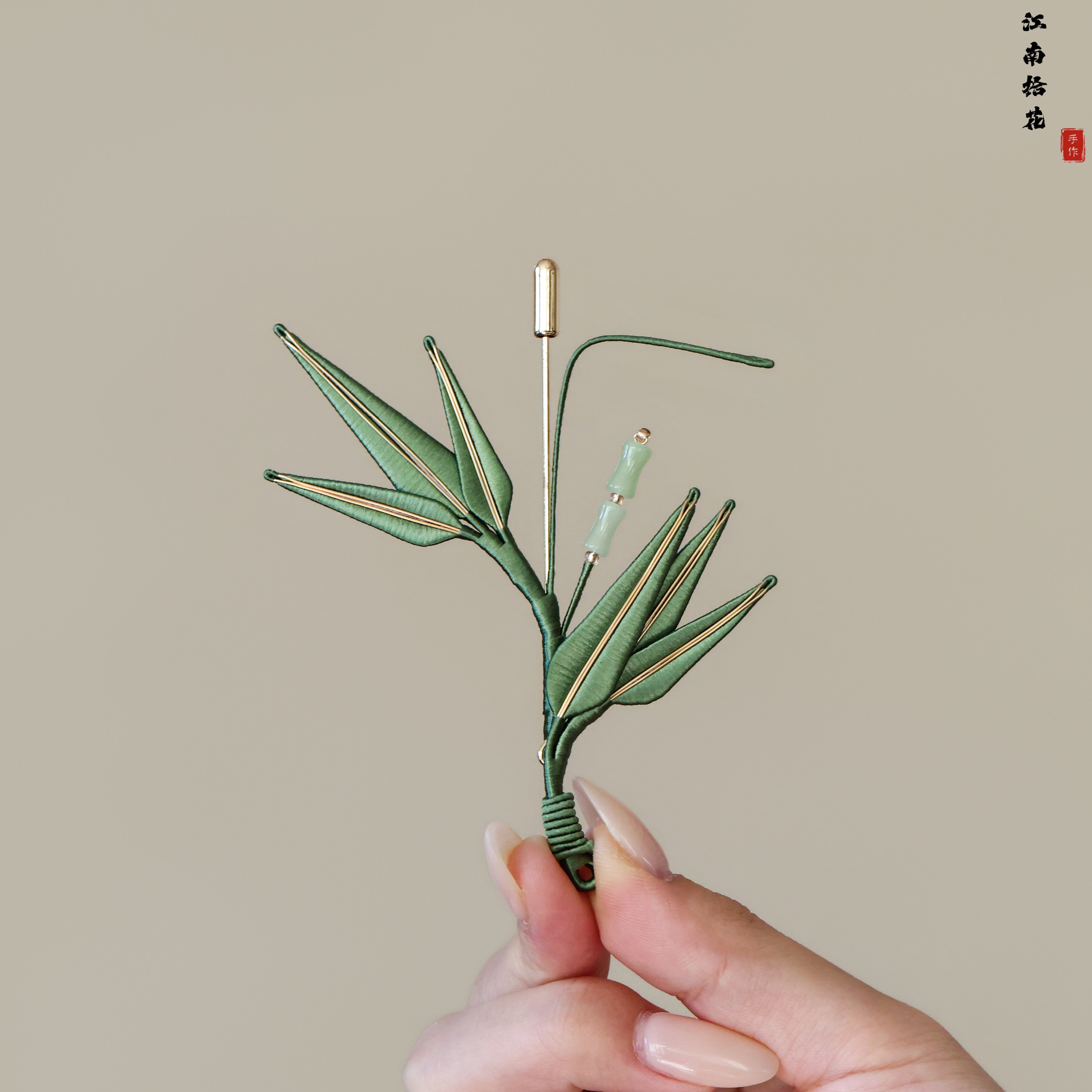 江南拾花 青竹玉节｜非遗手工蚕丝缠花竹叶胸针新中式旗袍别针