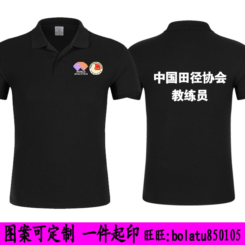 中国田径协会POLO衫 教练员t恤跑步游泳跳高远马拉松培训班衣服装