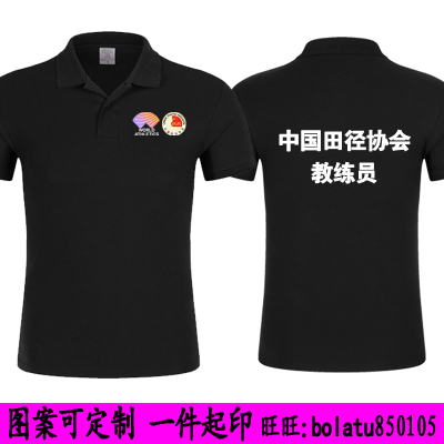 短袖教练服田径培训班服翻领
