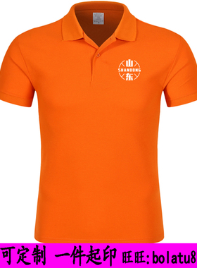 山东队服装橙色泰山POLO衫2025中超主场看球衣足协杯鲁能短袖t恤