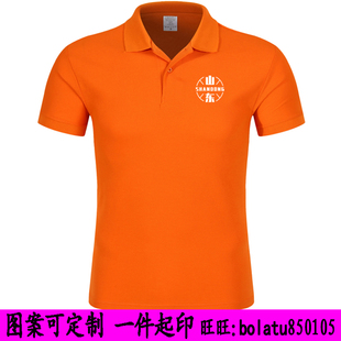 山东队服装橙色泰山POLO衫2025中超主场看球衣足协杯鲁能短袖t恤