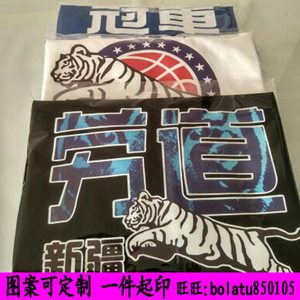 劳道t恤新疆广汇飞虎男篮球迷衣沙拉木伊力特队服装2024CBA短袖衫