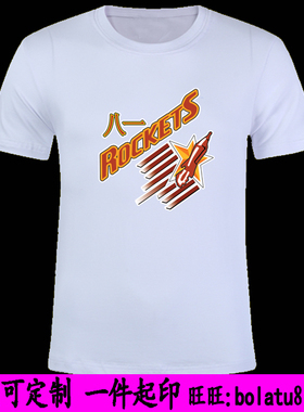 八一南昌火箭男篮球迷衣服装 八一双鹿电池队t恤男 2020CBA短袖衫