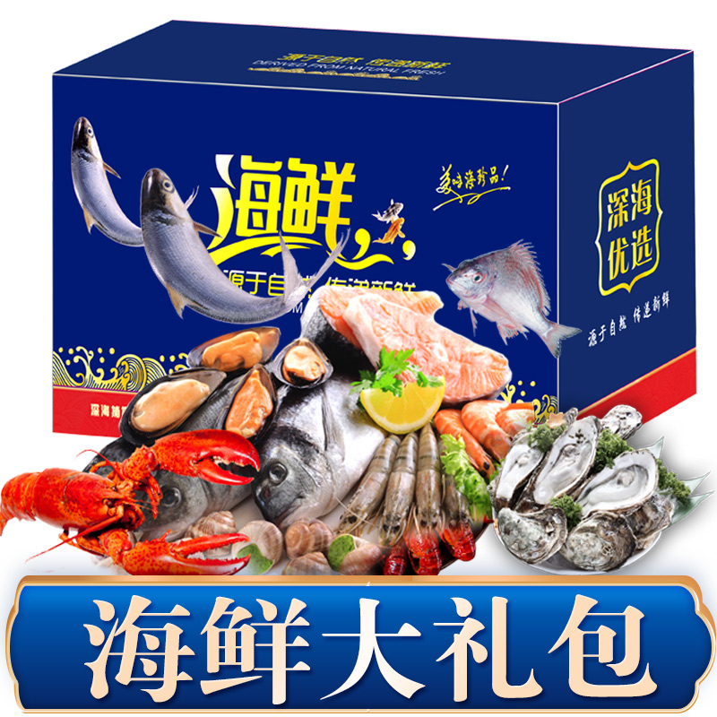 海鲜礼盒冷冻水产组合5288型帝王蟹龙虾年货大礼包高档春节送礼品