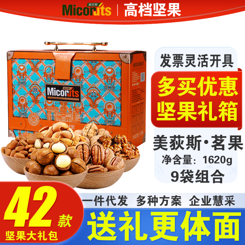 美荻斯坚果礼盒装茗果混合干果端午大礼包送礼品公司工会福利团购