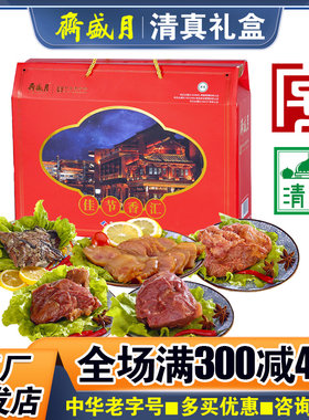 月盛斋熟食礼盒佳节香汇真空装清真酱牛肉牛蹄筋年货送礼团购福利