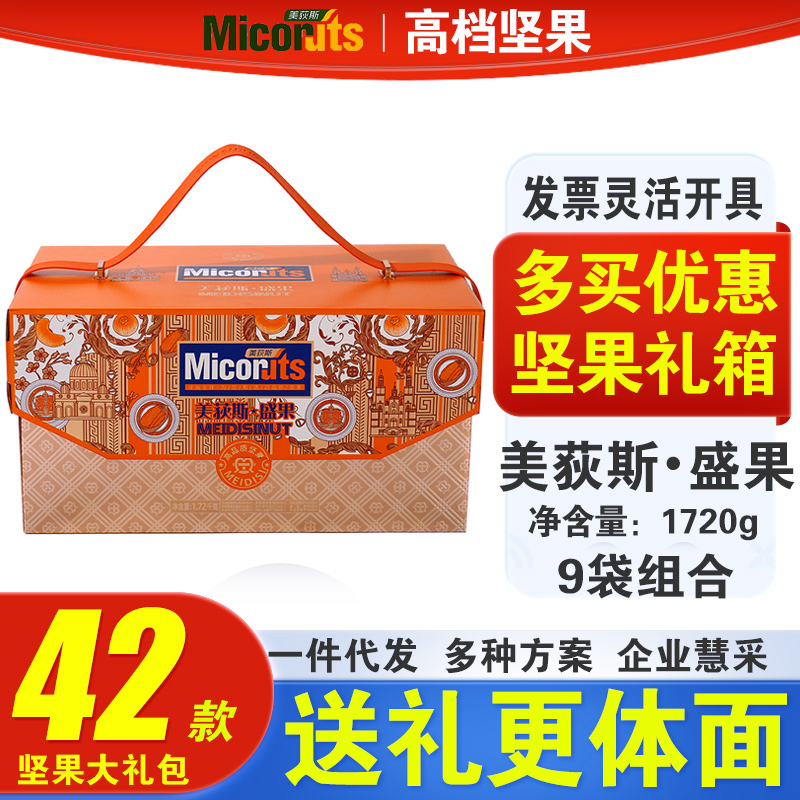 美荻斯坚果礼盒装盛果混合干果端午大礼包送礼品公司工会福利团购