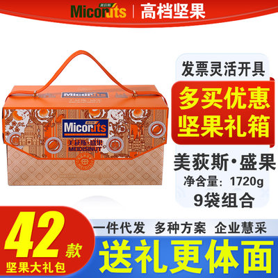 美荻斯坚果礼盒装盛果混合干果年货大礼包送礼品公司工会福利团购