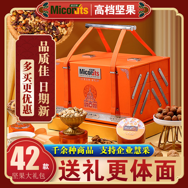 美荻斯坚果礼盒豪礼2140g干果开心果腰果巴旦木端午礼盒高档礼品