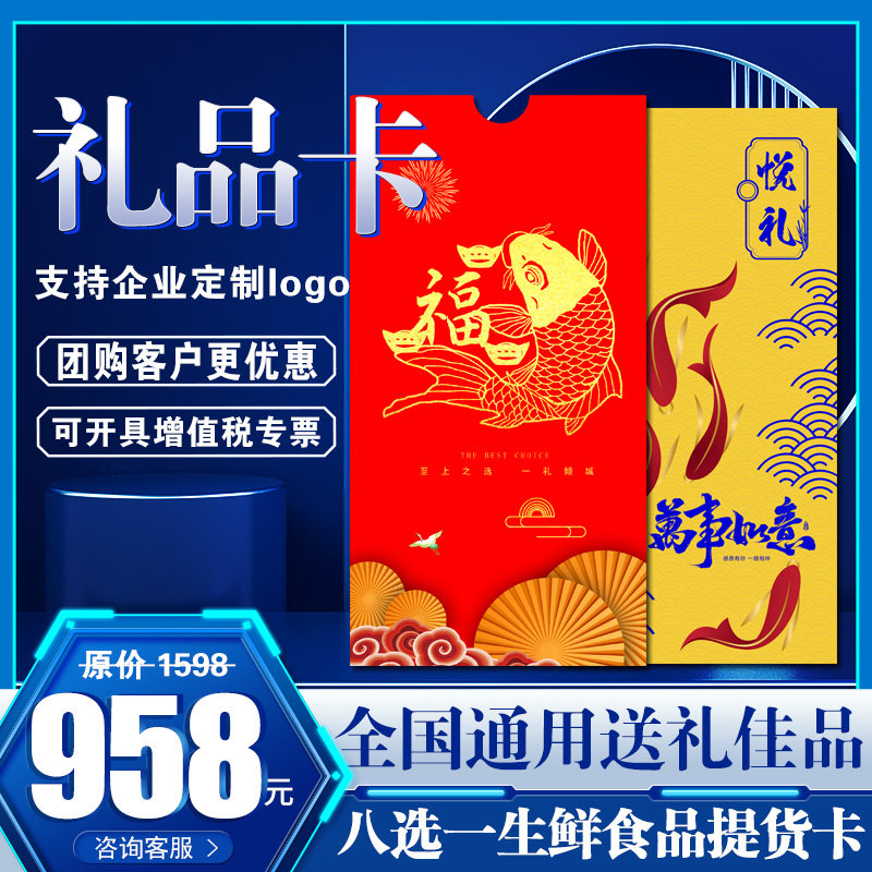 礼品卡春节自选礼品册1598型食品礼券通用商务送礼企业福利送礼品