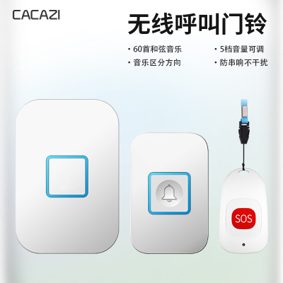 无线老人呼叫器CACAZI/卡佳斯