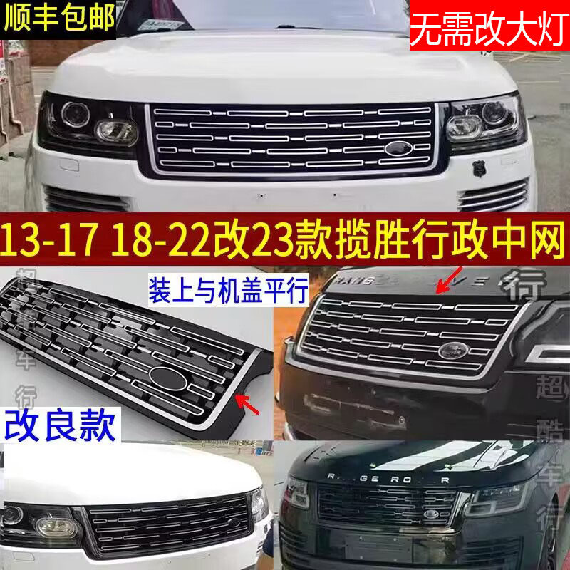 揽胜行政老改新中网升级23款