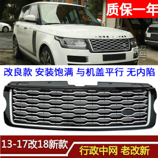 23款 22款 揽胜行政中网 揽胜车身 揽胜中网鲨鱼腮 改新款 17改18