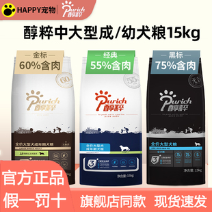 醇粹狗粮15kg金标黑标成犬幼犬通用型大型金毛哈士奇冻干狗粮纯粹