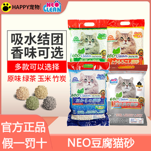 Neo天净艾可豆腐猫砂2.8kg玉米绿茶3.0颗粒除臭低粉猫沙官方正品