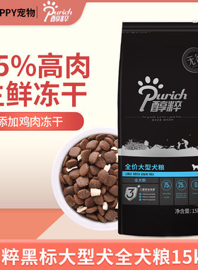 醇粹黑标冻干狗粮15kg现货速发】