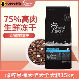 醇粹黑标狗粮15kg金毛哈士奇中大型成幼犬通用无谷冻干粮纯粹30斤