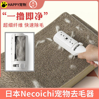 日本Necoichi粘毛器滚筒猫壹衣服粘毛神器除毛毡刷去毛刷宠物用品