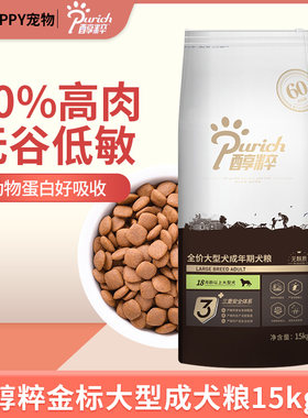 醇粹金标狗粮15kg【官方正品】