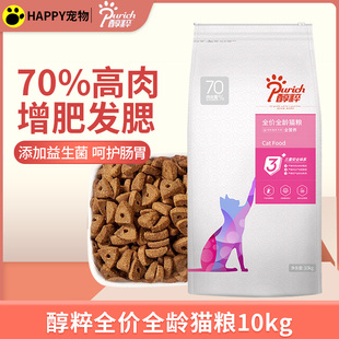醇粹猫粮10kg英短美短成幼猫成猫幼猫全价全阶段通用粮纯粹20斤