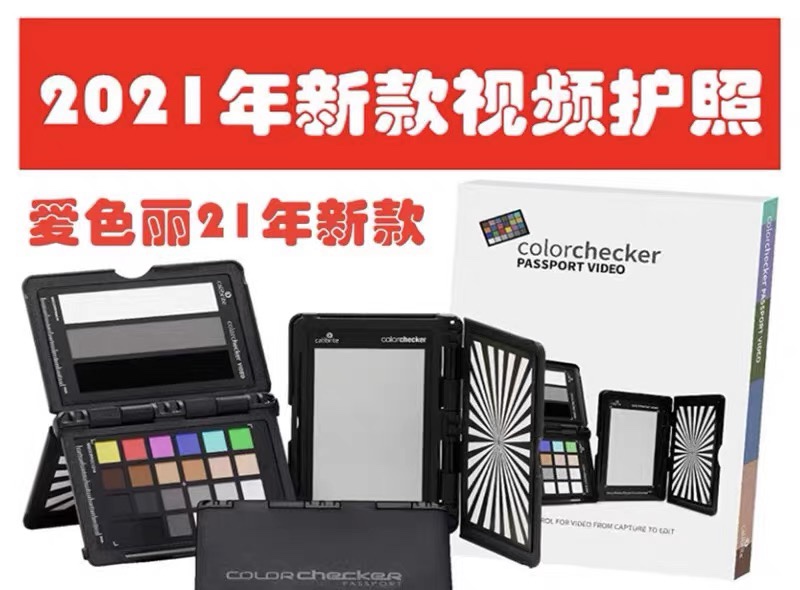 Calibrite  ColorChecker Passport Video 专业视频色卡护照