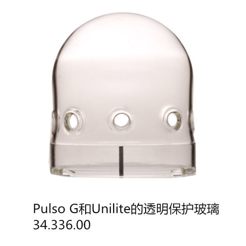 布朗broncolor Pulso G和Unilite和Siros S和Siros L的保护玻璃罩