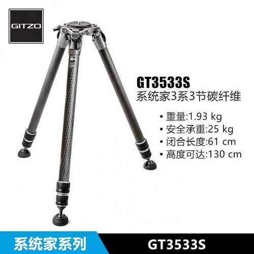捷信（GITZO)新款系统家系列GT3533S 碳纤维拍鸟摄影摄像无中轴