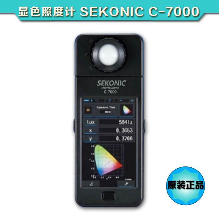 SEKONIC 迎光手持式照度计C-7000测光仪器高精度亮度计数字光度计