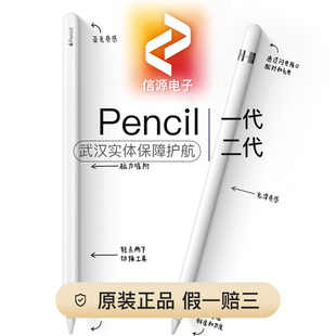 苹果apple pencil原装 手写笔2平板压感ipad笔一代二代applepencil