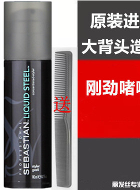 塞巴斯汀sebastian刚劲啫喱膏油头大背头强力保湿定型非发胶发油