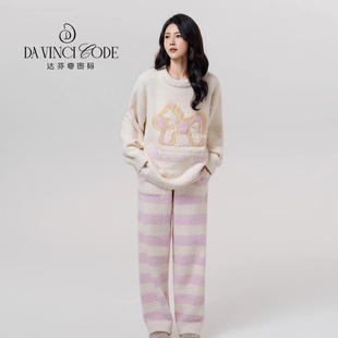达芬奇密码秋冬新款奶油小马半边绒加绒加厚睡衣女外穿家居服套装