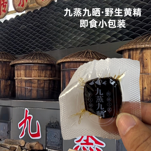 【九蒸九制】【牛马打工人常备】